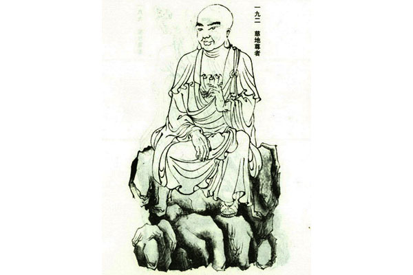 慈地尊者